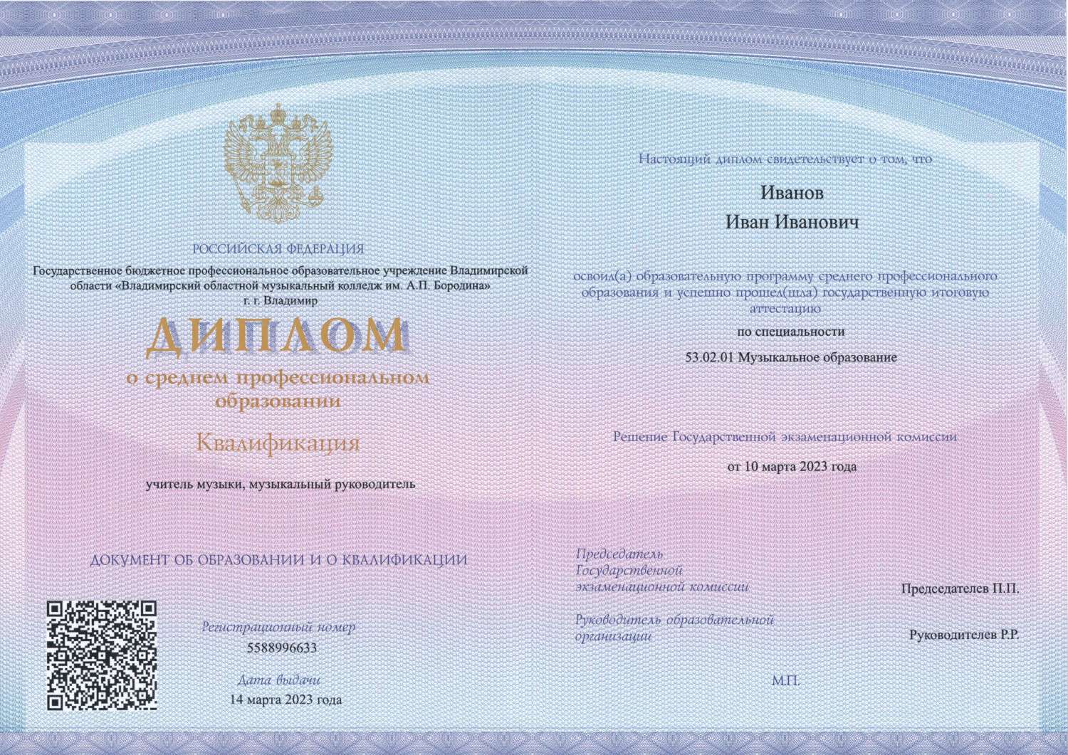 Диплом о среднем образовании Гознак